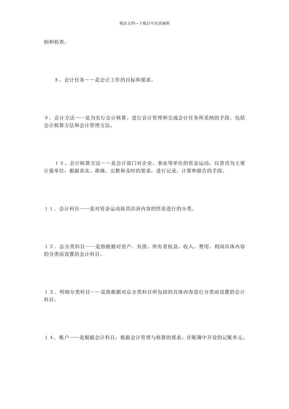 湖北基础会计自考_第2页