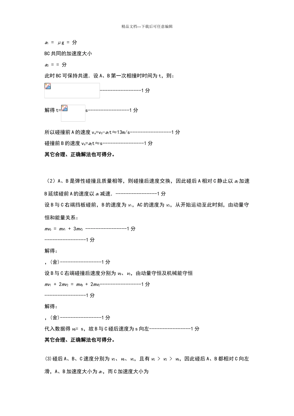 湖北省荆州市2024届高三年级第二次质量检查物理答案_第2页