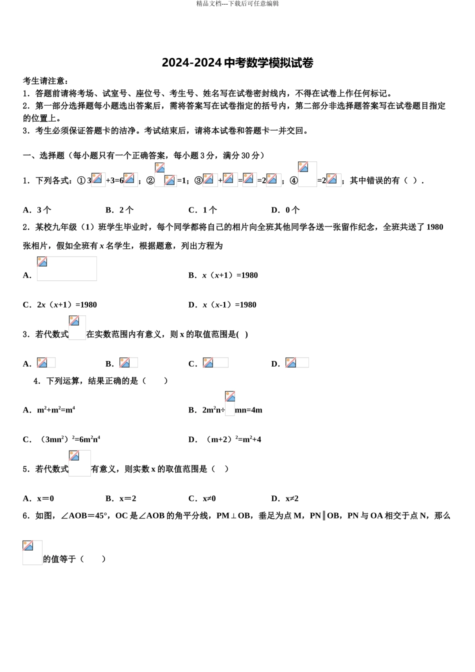 湖北省黄冈中学中考三模数学试题含解析_第1页