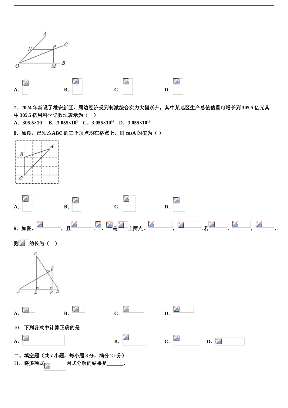 湖北省黄冈中学中考三模数学试题含解析_第2页