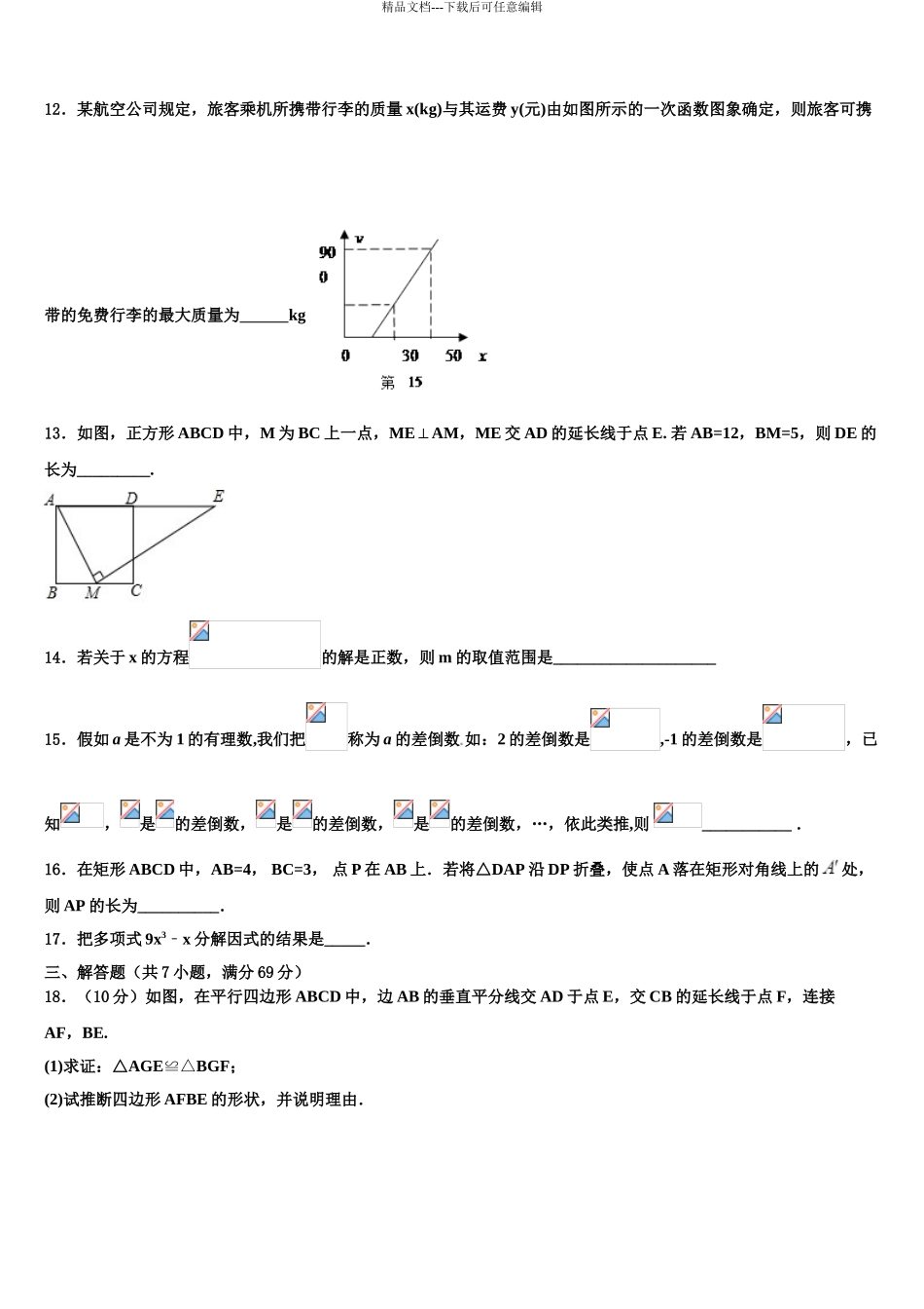 湖北省黄冈中学中考三模数学试题含解析_第3页