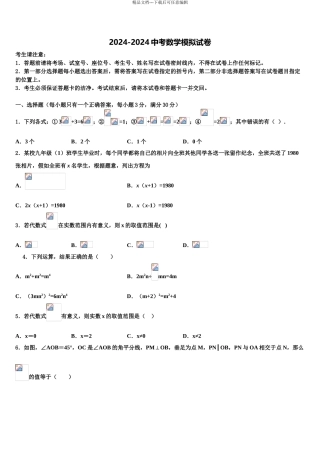 湖北省黄冈中学中考三模数学试题含解析