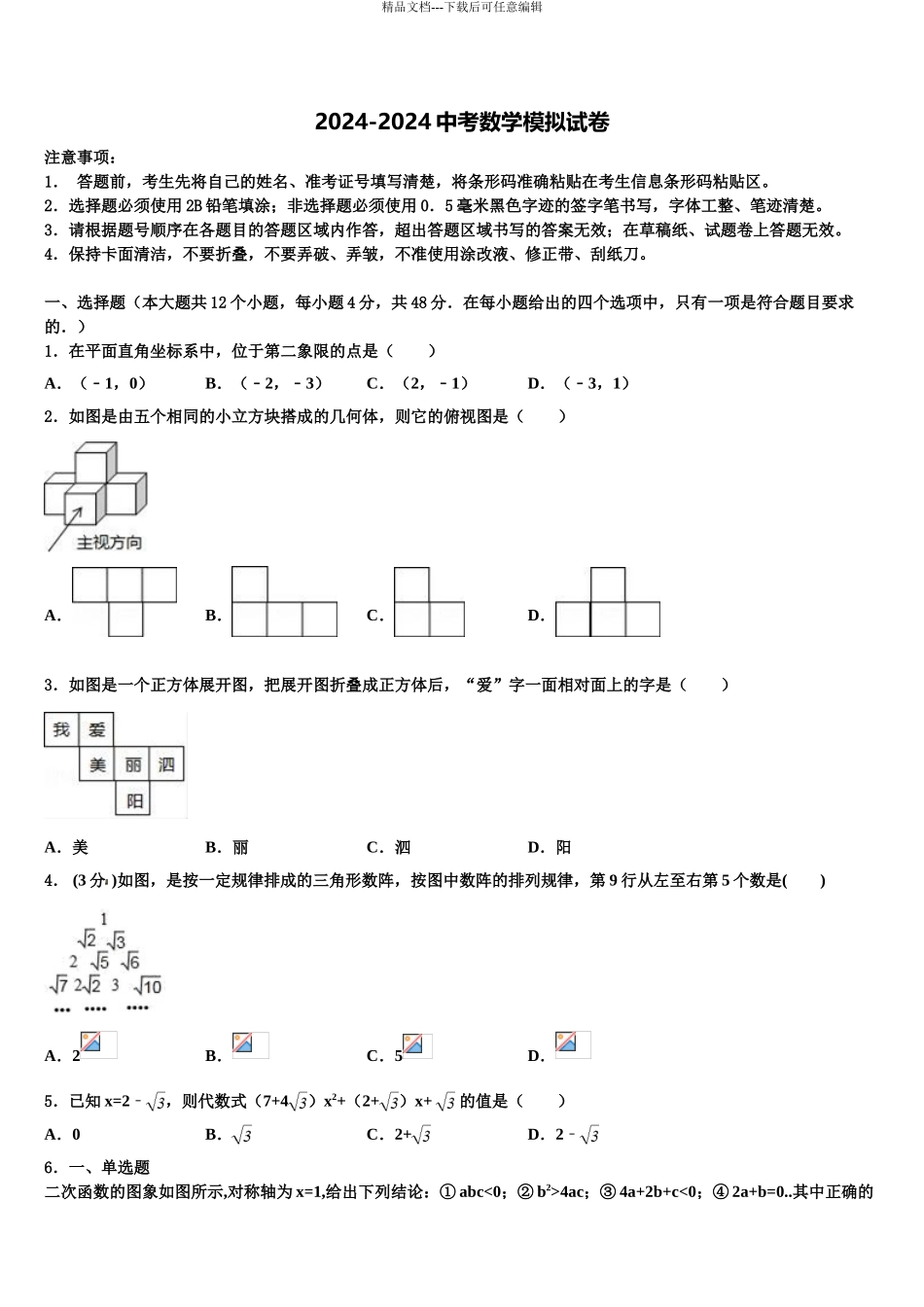 湖北省黄冈中学中考数学考前最后一卷含解析_第1页
