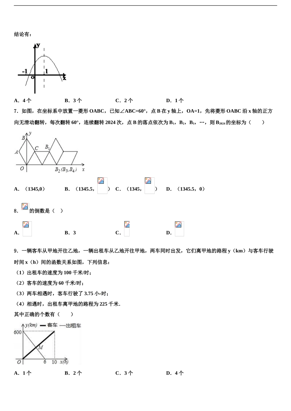 湖北省黄冈中学中考数学考前最后一卷含解析_第2页