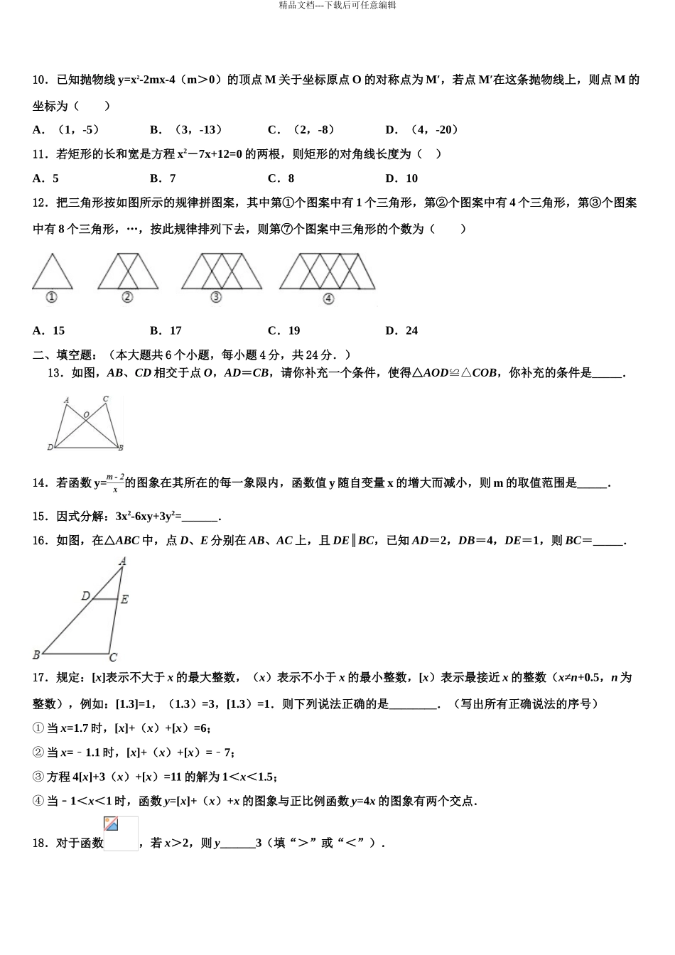 湖北省黄冈中学中考数学考前最后一卷含解析_第3页