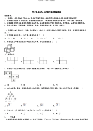 湖北省黄冈中学中考数学考前最后一卷含解析