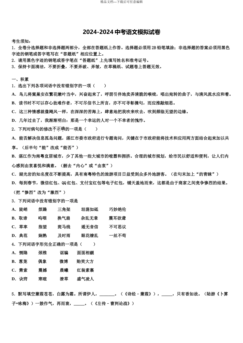 湖北省黄冈中学中考语文最后一模试卷含解析_第1页