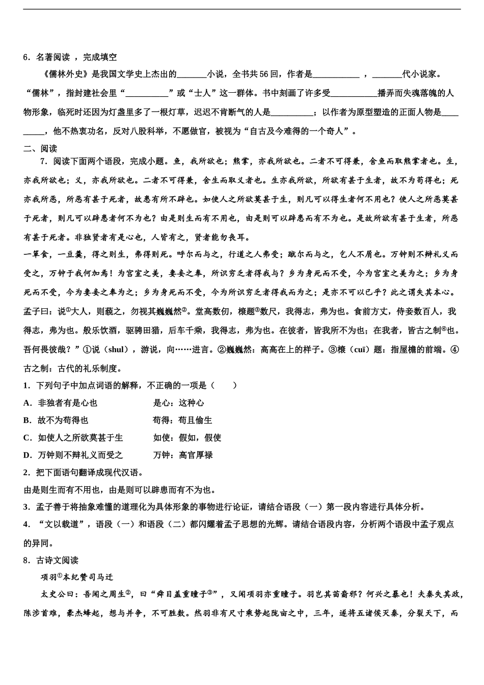 湖北省黄冈中学中考语文最后一模试卷含解析_第2页
