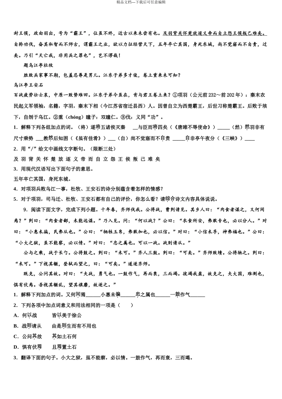 湖北省黄冈中学中考语文最后一模试卷含解析_第3页