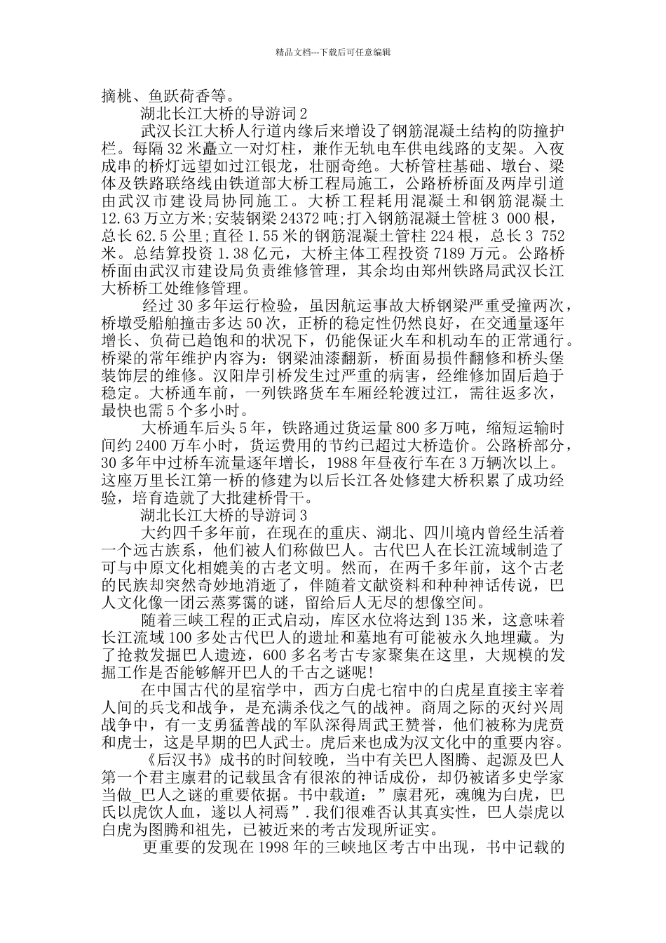 湖北长江大桥的导游词_第2页