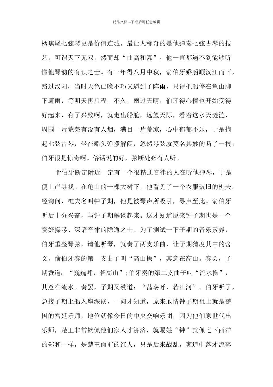 湖北著名古琴台导游词_第2页