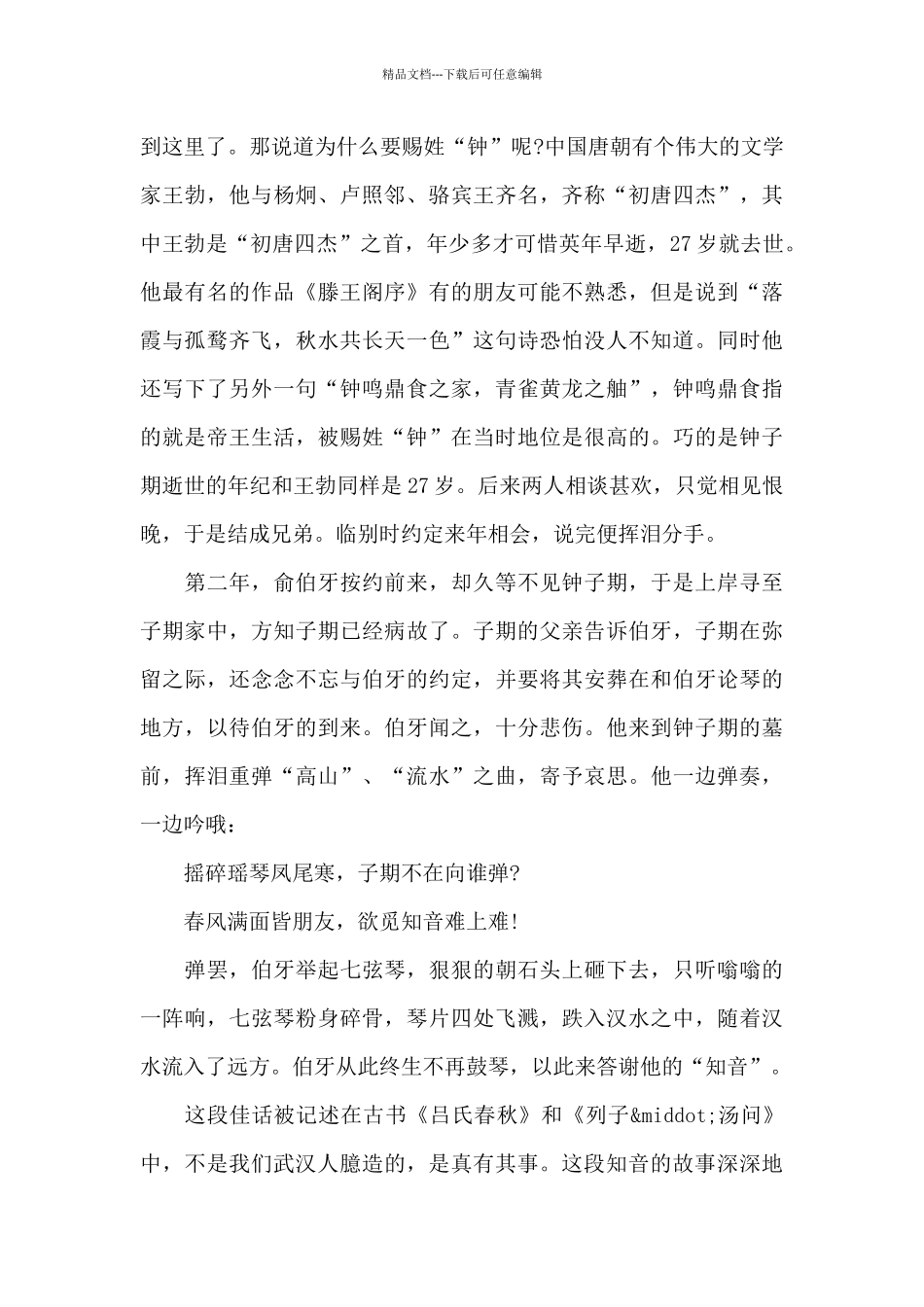 湖北著名古琴台导游词_第3页