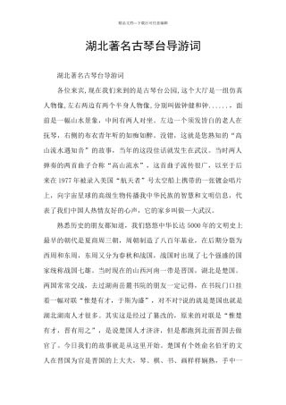 湖北著名古琴台导游词