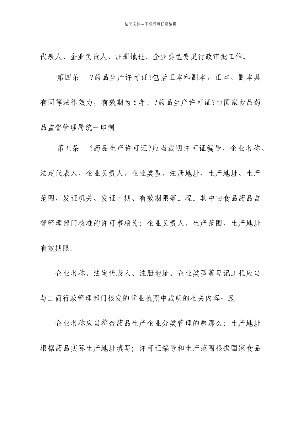 湖北省药品生产许可证管理办法_第2页