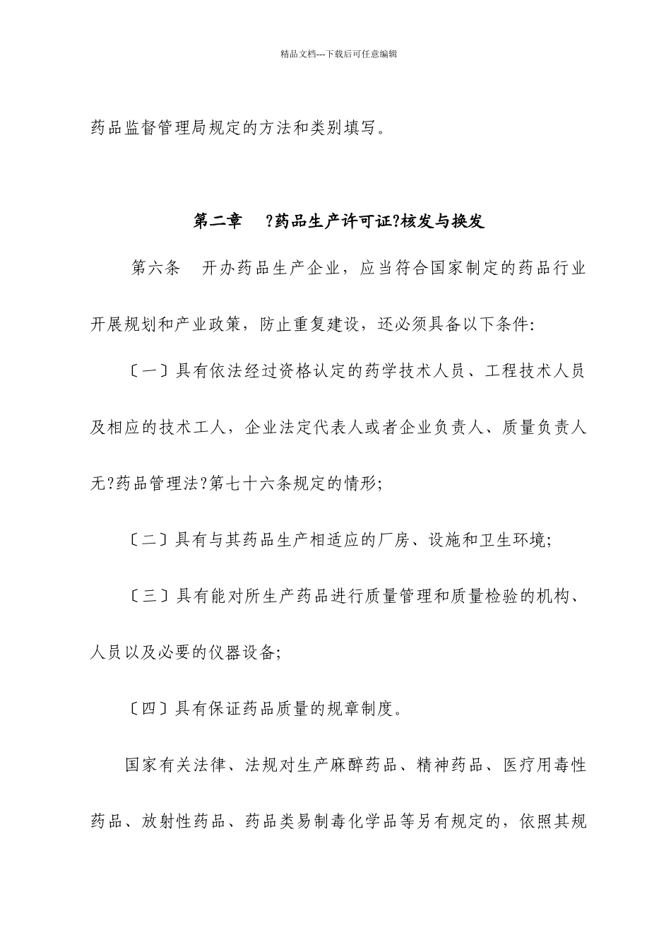 湖北省药品生产许可证管理办法_第3页