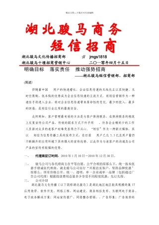 湖北骏马移动商务招商方案