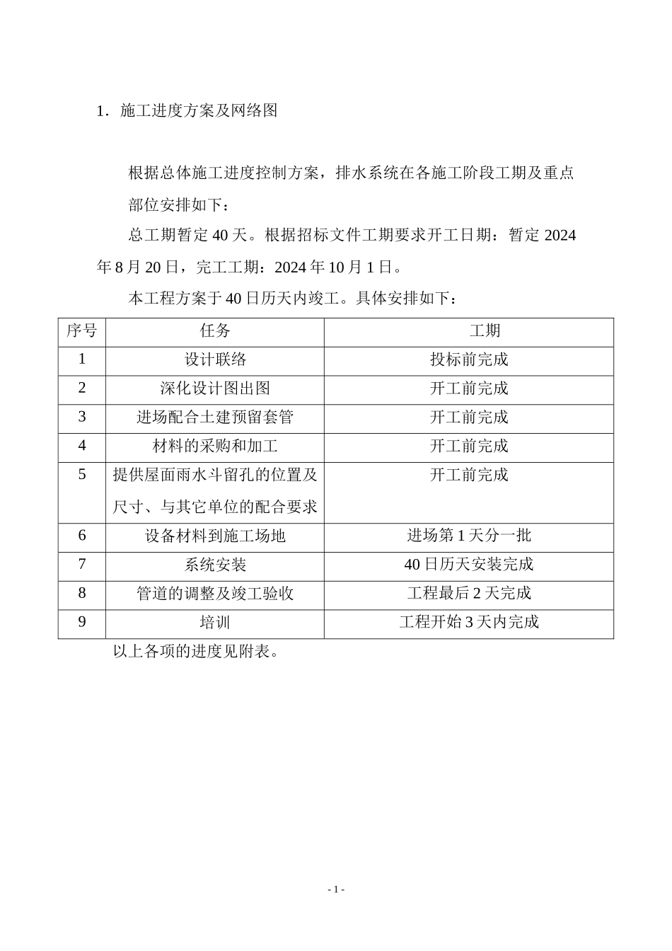 湖北银鹭虹吸施工组织设计(1)_第3页