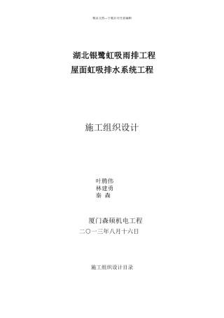 湖北银鹭虹吸施工组织设计(1)