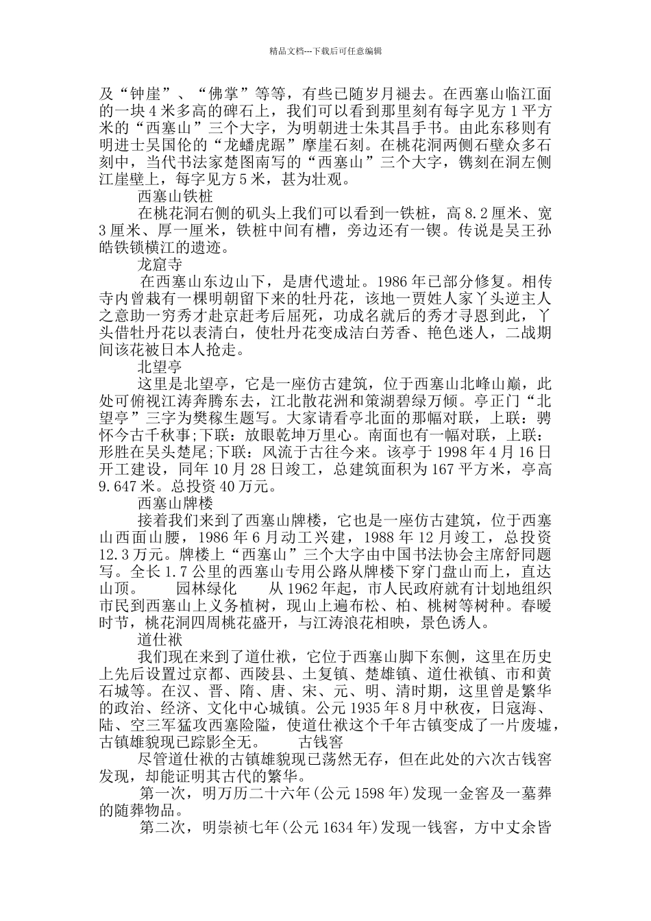 湖北黄石西塞山导游词_第2页