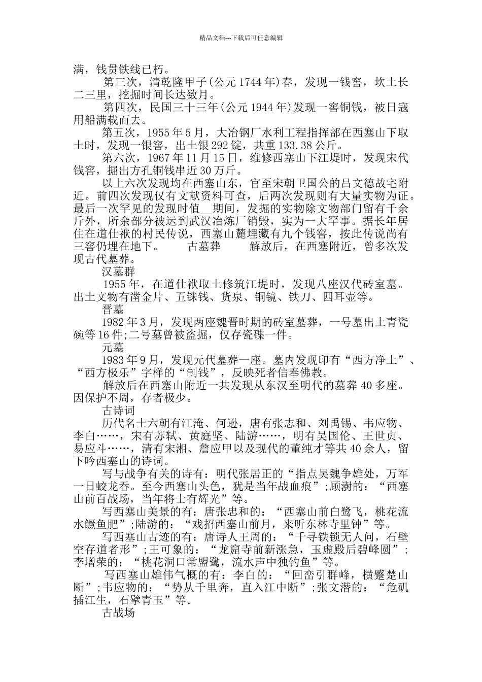 湖北黄石西塞山导游词_第3页