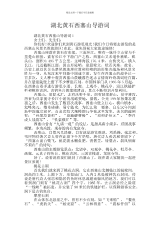 湖北黄石西塞山导游词