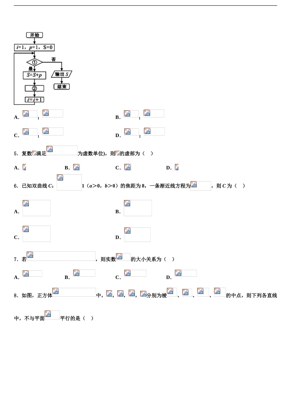 湖南2024年湖北八市十二校高考冲刺数学模拟试题含解析_第2页
