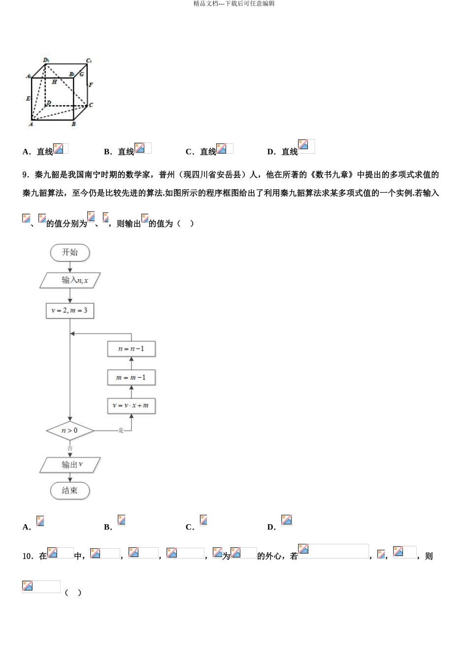 湖南2024年湖北八市十二校高考冲刺数学模拟试题含解析_第3页
