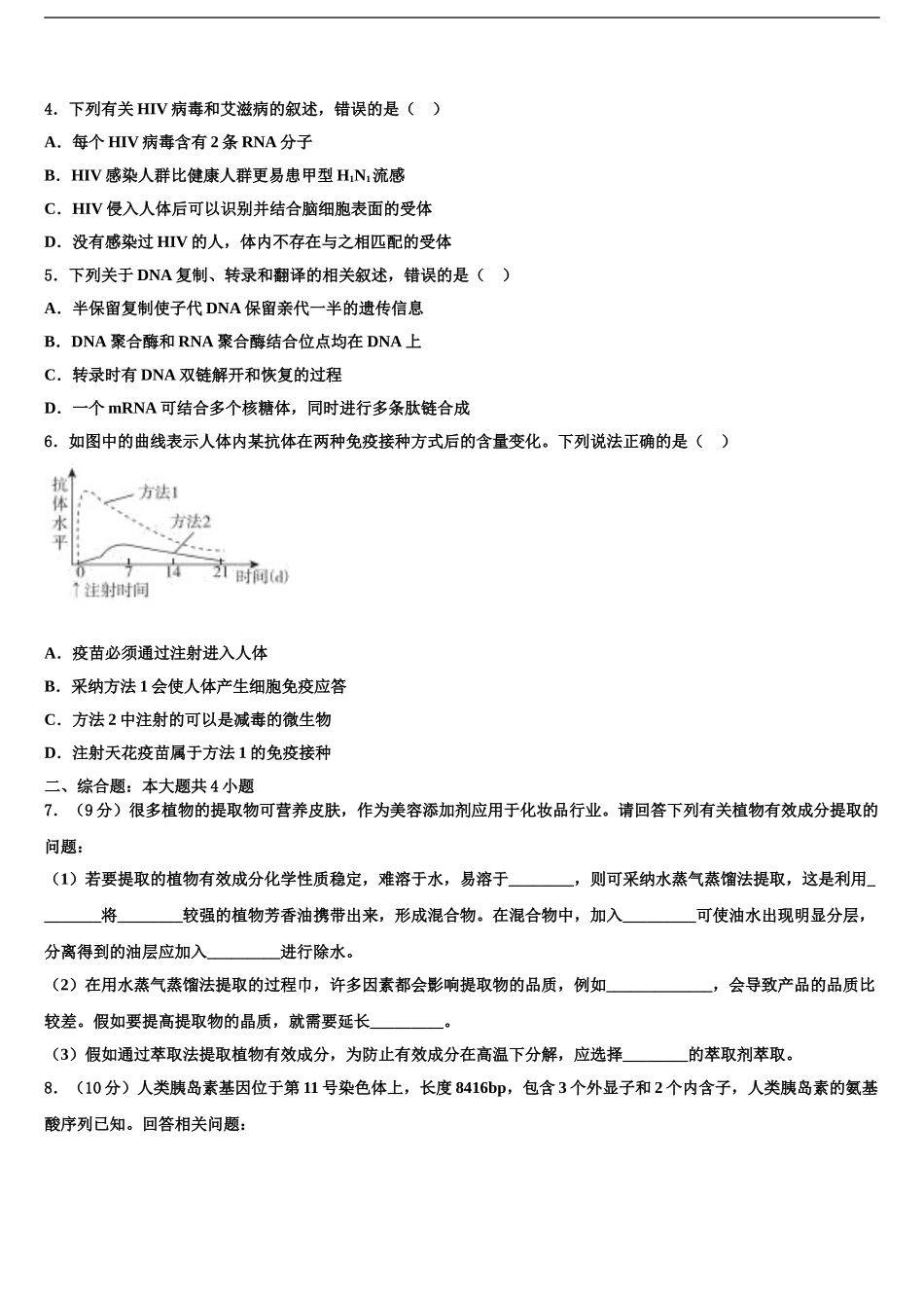 湖南2024年湖北八市十二校(湖南师范大学附属中学高考生物必刷试卷含解析_第2页