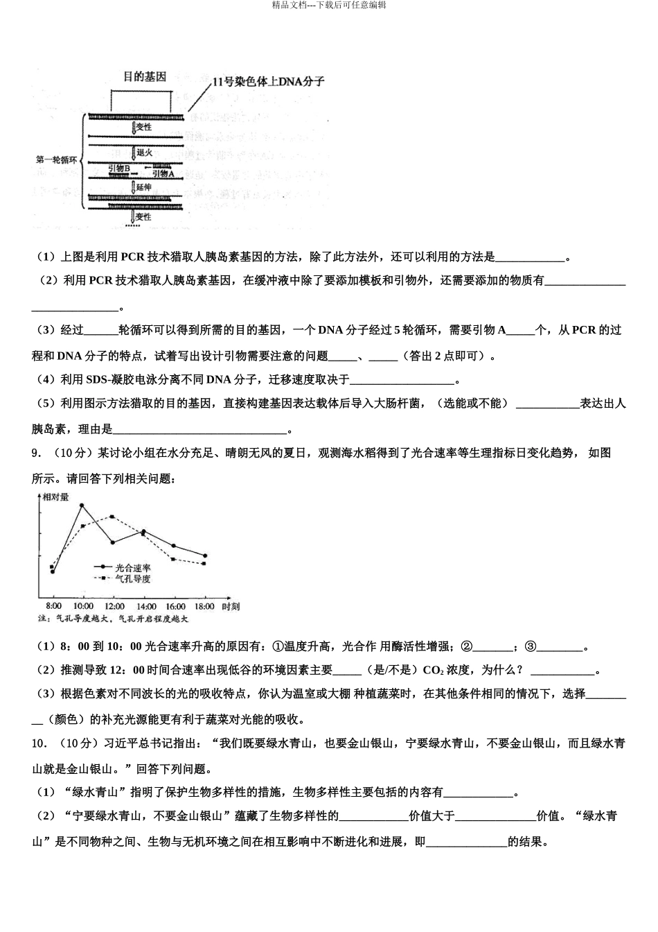 湖南2024年湖北八市十二校(湖南师范大学附属中学高考生物必刷试卷含解析_第3页