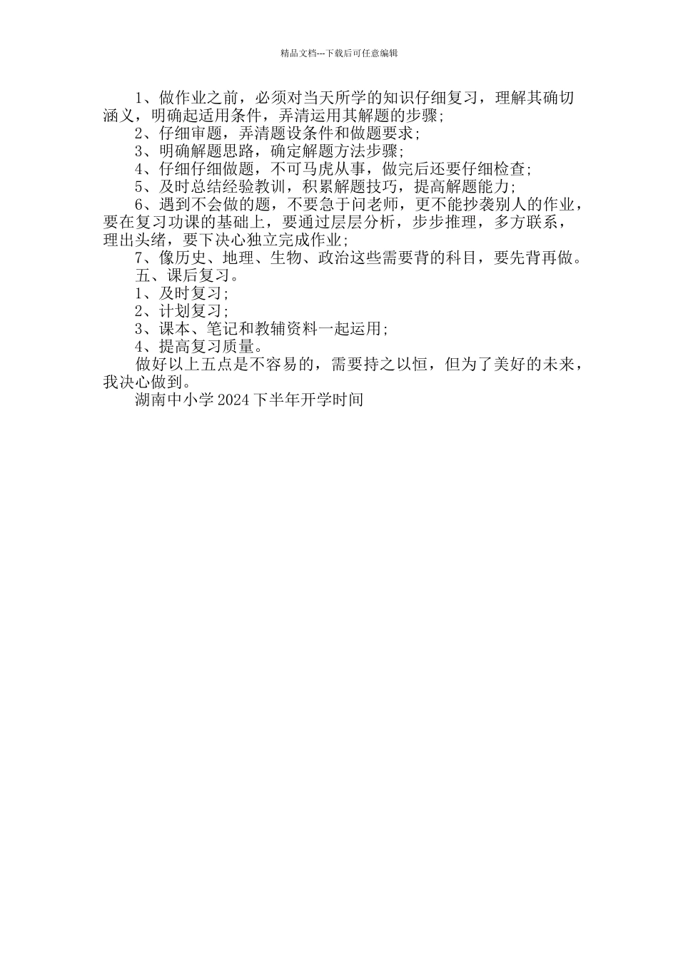 湖南中小学2024下半年开学时间_第2页