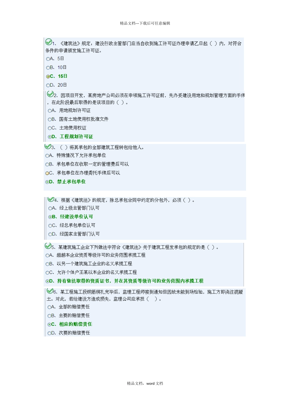 湖南九大员土建施工员B卷_第1页