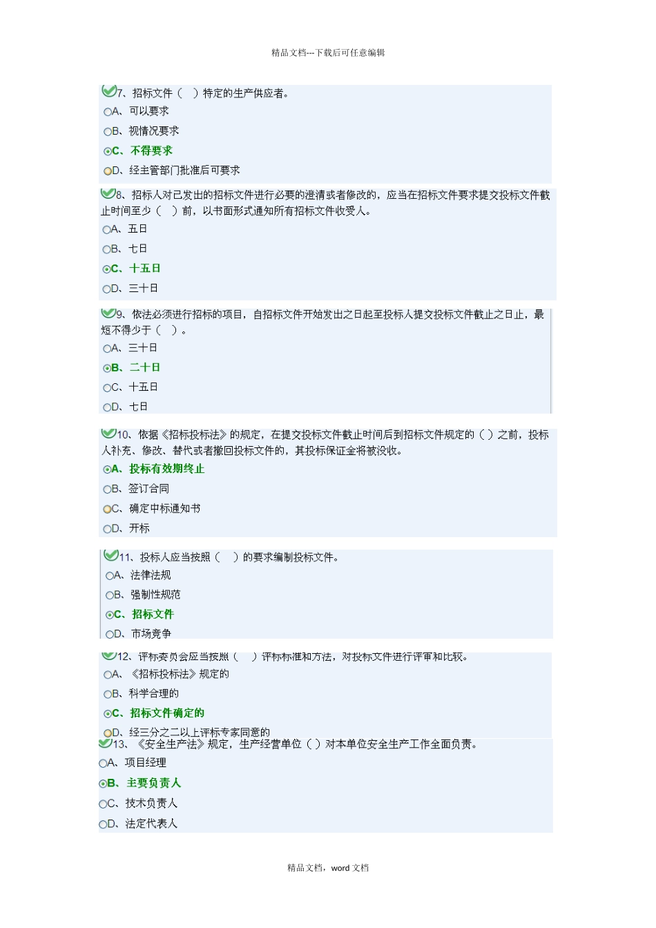 湖南九大员土建施工员B卷_第2页