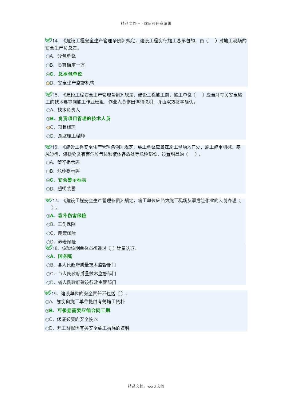 湖南九大员土建施工员B卷_第3页