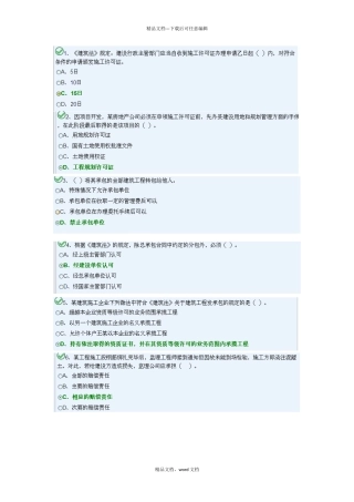 湖南九大员土建施工员B卷