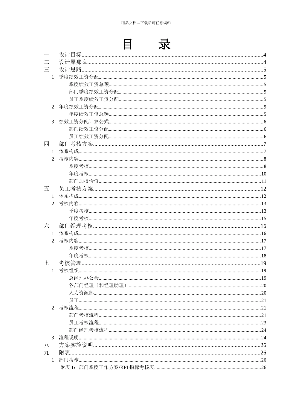湖南XX电力公司部门与员工绩效考核方案设计_第2页