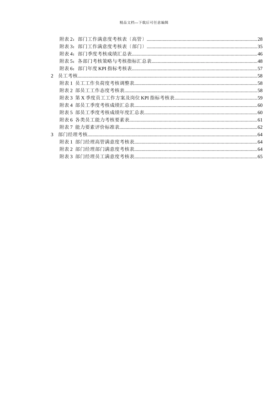湖南XX电力公司部门与员工绩效考核方案设计_第3页