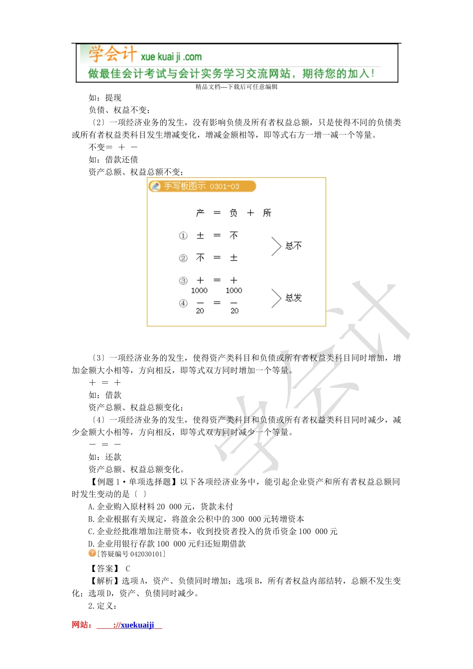 湖南会计证考试_第2页