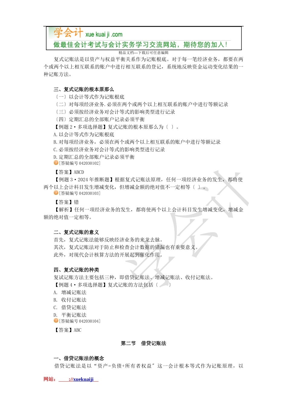 湖南会计证考试_第3页