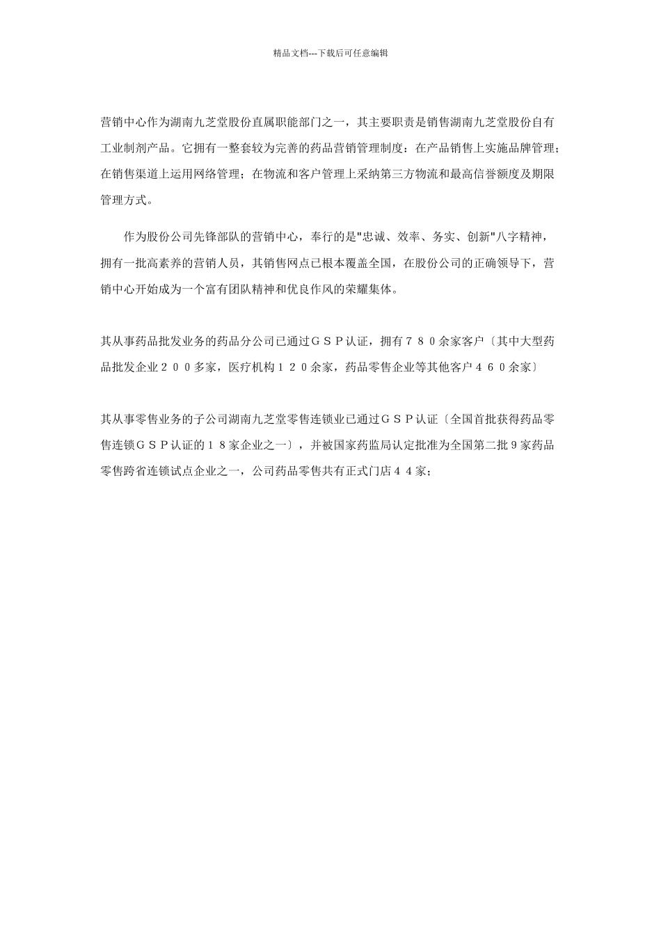 湖南九芝堂股份有限公司战略规划报告_第3页