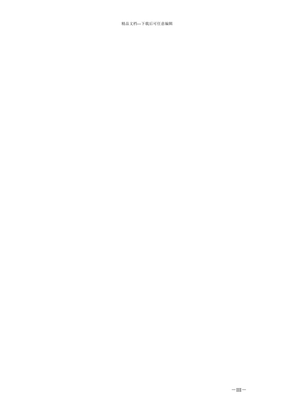 湖北省电力公司“两型三新线路设计建设细则”_第3页