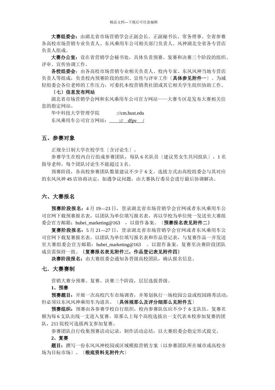 湖北省市场营销学会_第2页