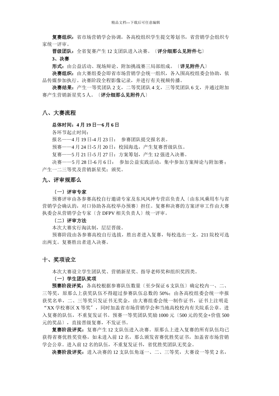 湖北省市场营销学会_第3页