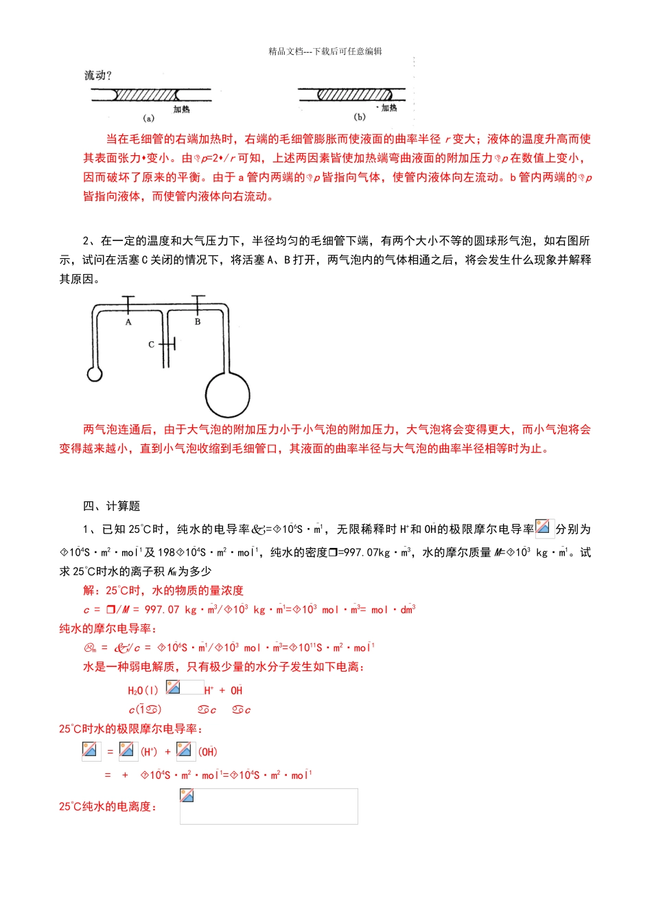 湖南大学环境科学、环境工程专业第三次物理化学小考答案_第3页