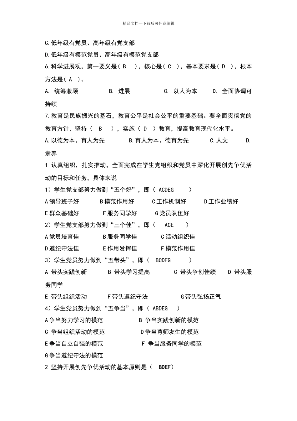 湖南大学辅导员职业技能大赛题库_第2页