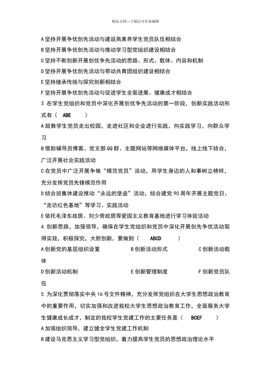 湖南大学辅导员职业技能大赛题库_第3页