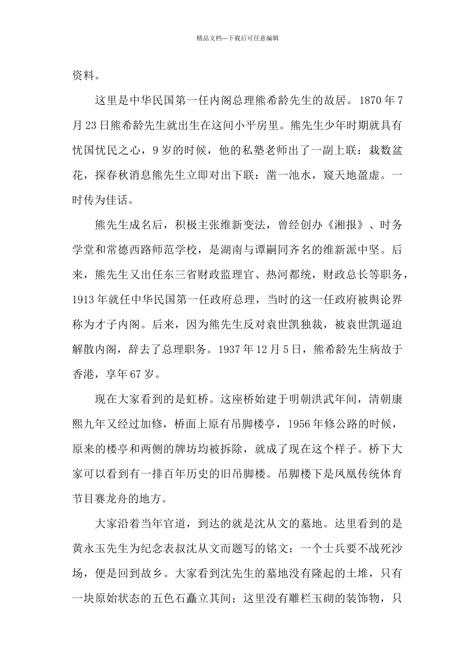 湖南凤凰古城精选导游词范文_第2页