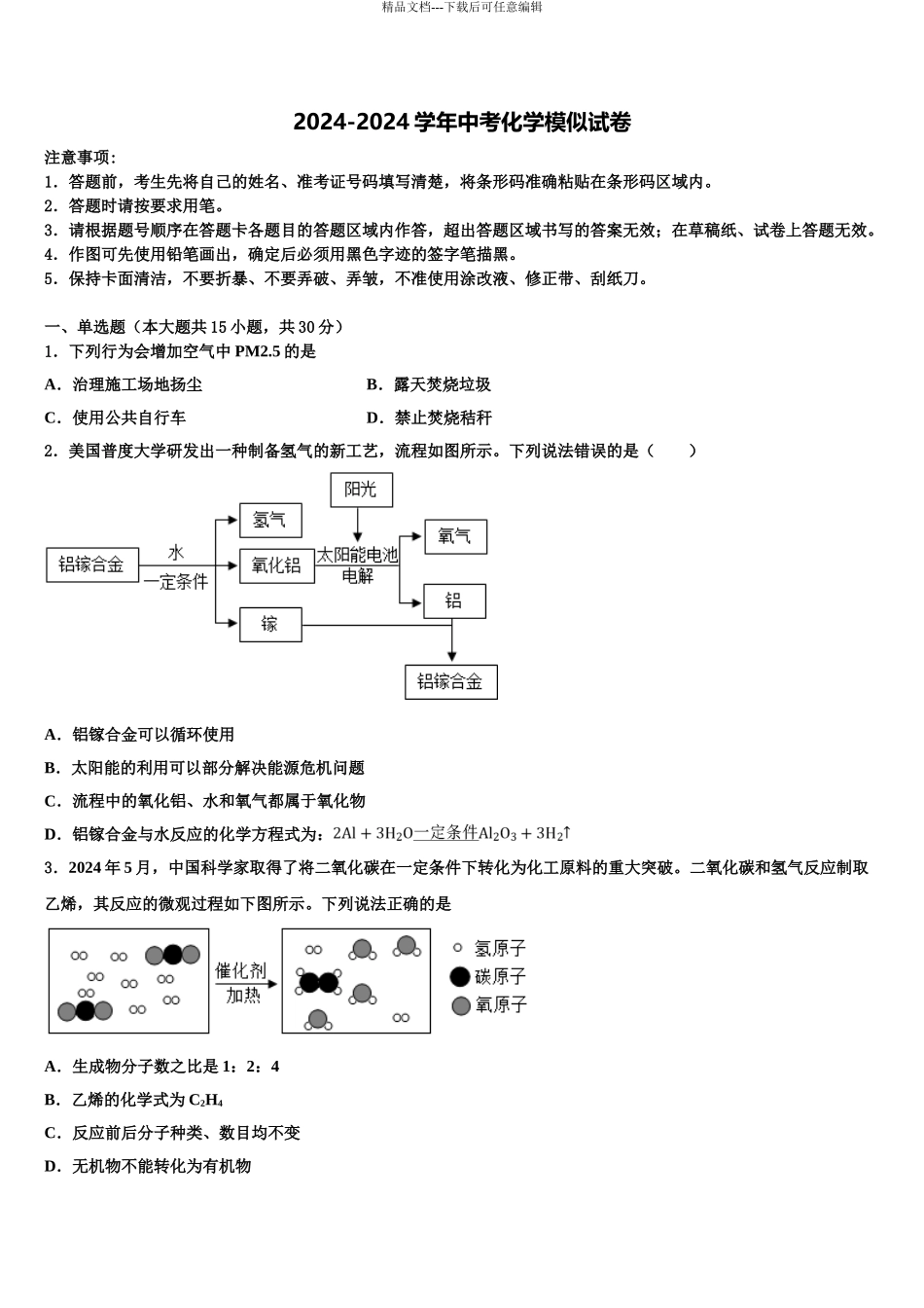湖南师大附中中考化学押题卷含解析_第1页
