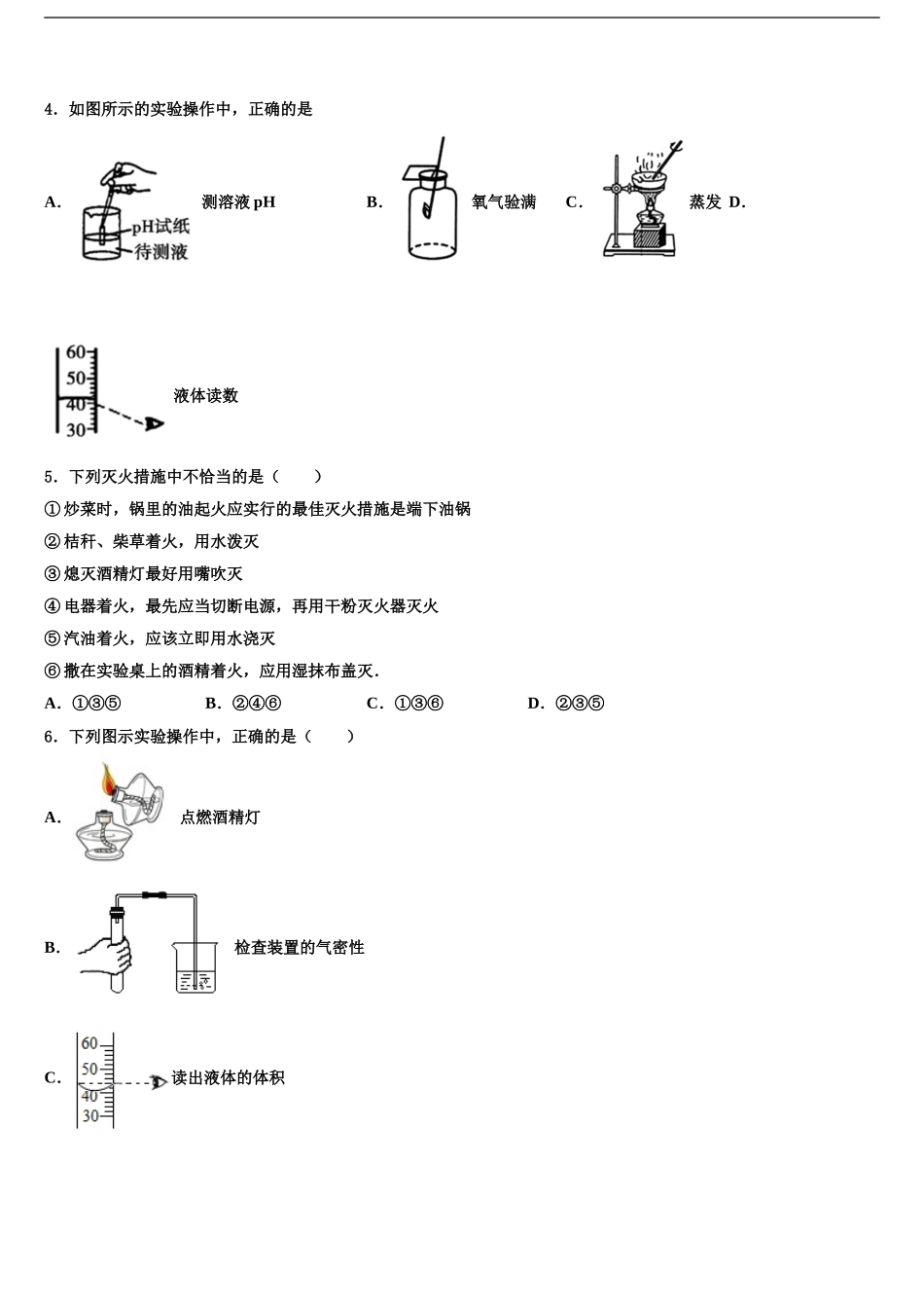 湖南师大附中中考化学押题卷含解析_第2页