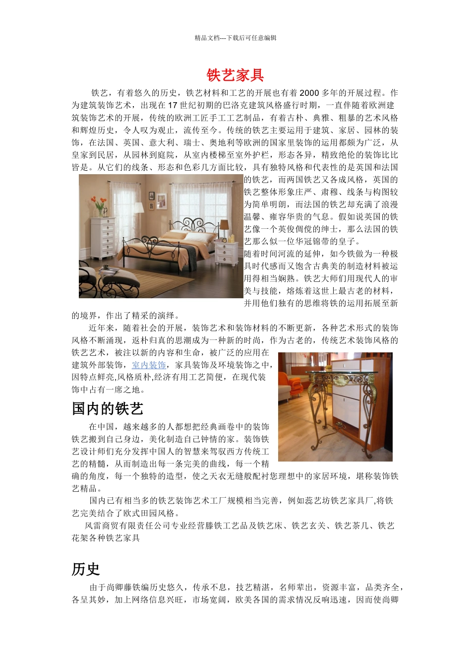 湖北铁艺家具_第1页