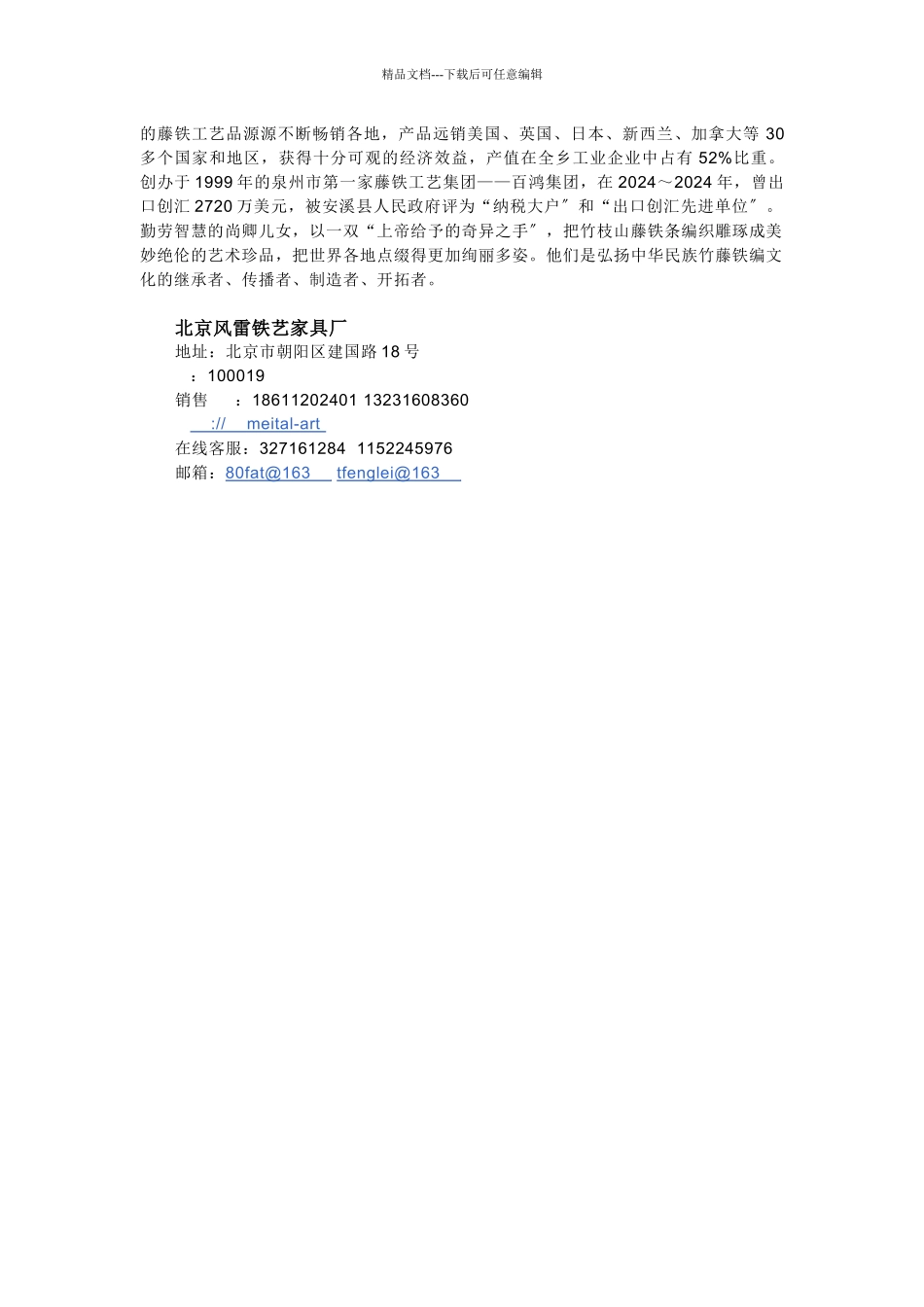 湖北铁艺家具_第2页